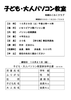 詳細はここをクリック - 有緝わくわくクラブ