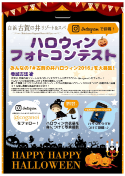 詳しくはこちら - 白浜古賀の井リゾート＆スパ
