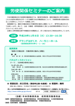 労使関係セミナーのご案内