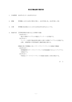 女性活躍推進法行動計画