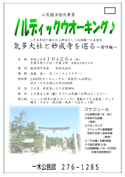 気多大社と妙成寺を巡る～羽咋編～