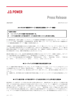 2016 年日本IT機器保守サービス顧客満足度調査＜サーバー機編