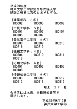 編入学試験