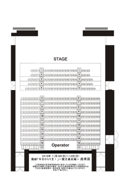 客席図PDF