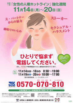 女性の人権ホットライン