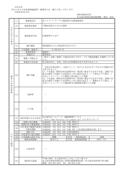業務委託名 - 電子調達システム