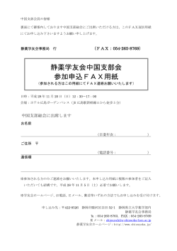 中国支部総会参加申込FAX用紙（PDF）