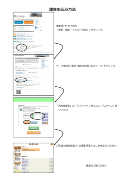 講座申込み方法
