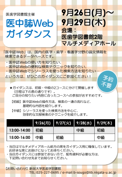 9/28 - 新潟大学附属図書館 - Niigata University Library