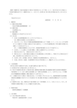 制限付一般競争入札（地方自治法施行令（昭和 22 年政令第 16 号