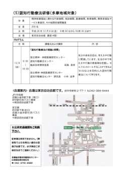 認知行動療法研修 - 東京都福祉保健局