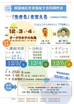 講演/対談 &bull; 分科会 &bull; オプショ ナルツア ー