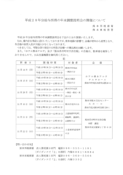 28年度分 給与所得の年末調整説明会