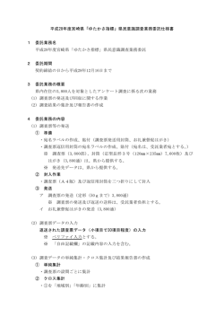 業務委託仕様書（PDF：77KB）