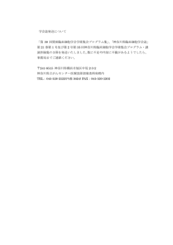 学会誌発送について - 神奈川県臨床細胞学会