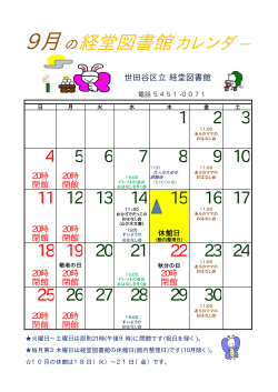 平成28年9月カレンダー (PDF形式 30キロバイト)