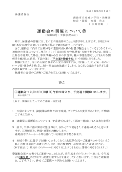 Taro-H28 運動会 台風に関する今後の状況②