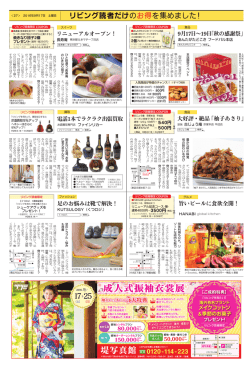 リビング読者だけのお得を集めました！