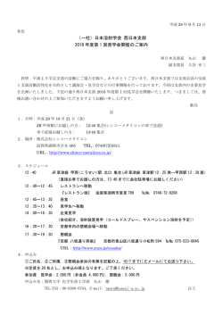 （一社）日本溶射学会 西日本支部 2016 年度第 1 回見学会開催のご案内