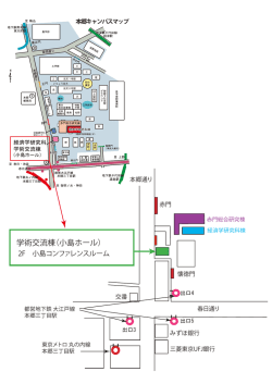 学術交流棟（小島ホール）