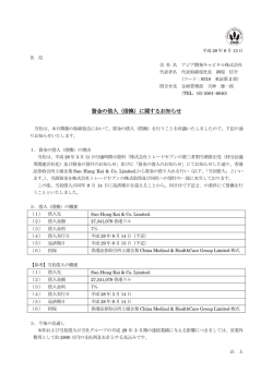資金の借入（借換）に関するお知らせ
