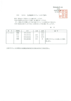 2016年9月12日先島航路スケジュールのご案内「にらいかない」