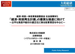 「経済・財政再生計画」の着実な推進に向けて