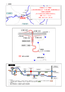 補修工事 概要 - NEXCO中日本
