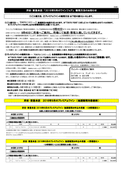 PDF形式 - 東急百貨店