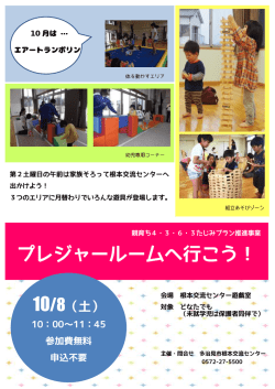 プレジャールームへ行こう！