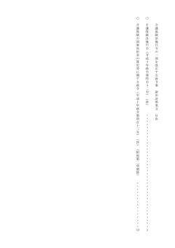 介 護 保 険 法 施 行 令 の 一 部 を 改 正 す る 政 令 案 新 旧 対 照 条 文