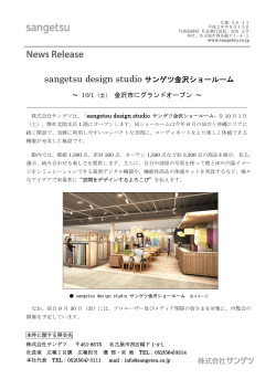 sangetsu design studio サンゲツ金沢ショールーム