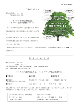 キャリア形成促進助成金 新コース説明会開催について 説 明 会 申 込 書
