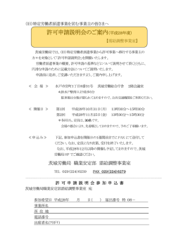 （旧）特定労働者派遣事業から許可事業に移行する許可