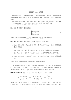 経済数学 (7/1) の略解 今日の授業では, 二変数関数に対する二階の条件