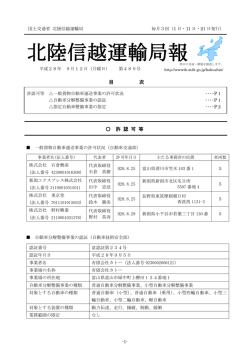 北陸信越運輸局報