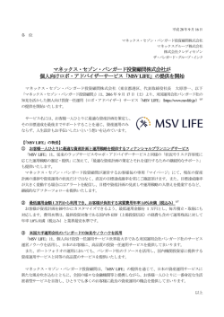 マネックス・セゾン・バンガード投資顧問株式会社が 個人