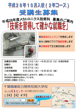 詳しくはこちら - 千葉職業能力開発短期大学校