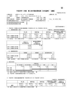 平成29年1月期 第2四半期決算短信〔日本基準〕（連結）