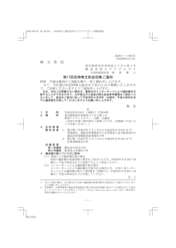 PDF:544134Byte - 株式会社エリアクエストコーポレートサイト