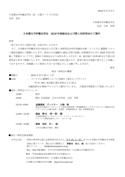 日本環太平洋観光学会 2016 年度総会および第 1 回研究会のご案内