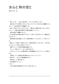 女心と秋の空と