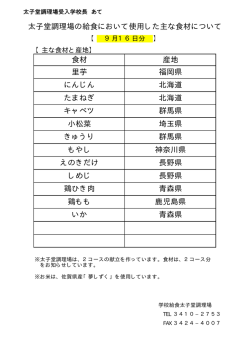 （太子堂調理場）9～12月分 (PDF形式 5キロバイト)