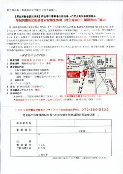 荷役災害防止担当者安全衛生教育（荷主等向け）講習会の