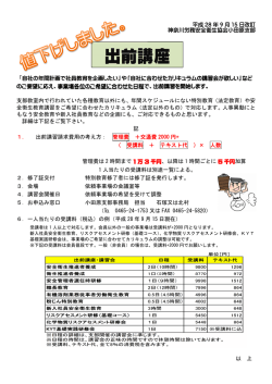 出前講座 - 神奈川労務安全衛生協会