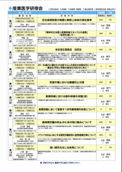 Page 1 Page 2 【研修対象者 A:産業医 B:保健師・看護師 C衛生管理者