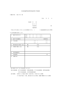 災害派遣等従事車両証明の申請書