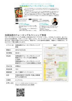 効果抜群のウォーキング＆ランニング教室