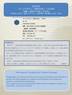 編集後記 - 独立行政法人日本学生支援機構