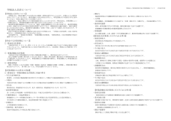 学校法人会計について